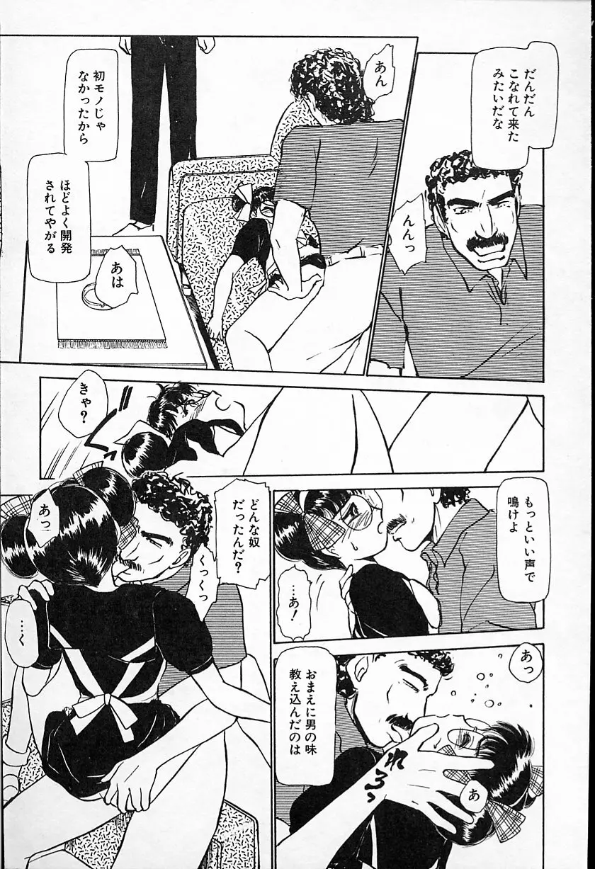 ひなちゃんのアルバイト日記 Page.70