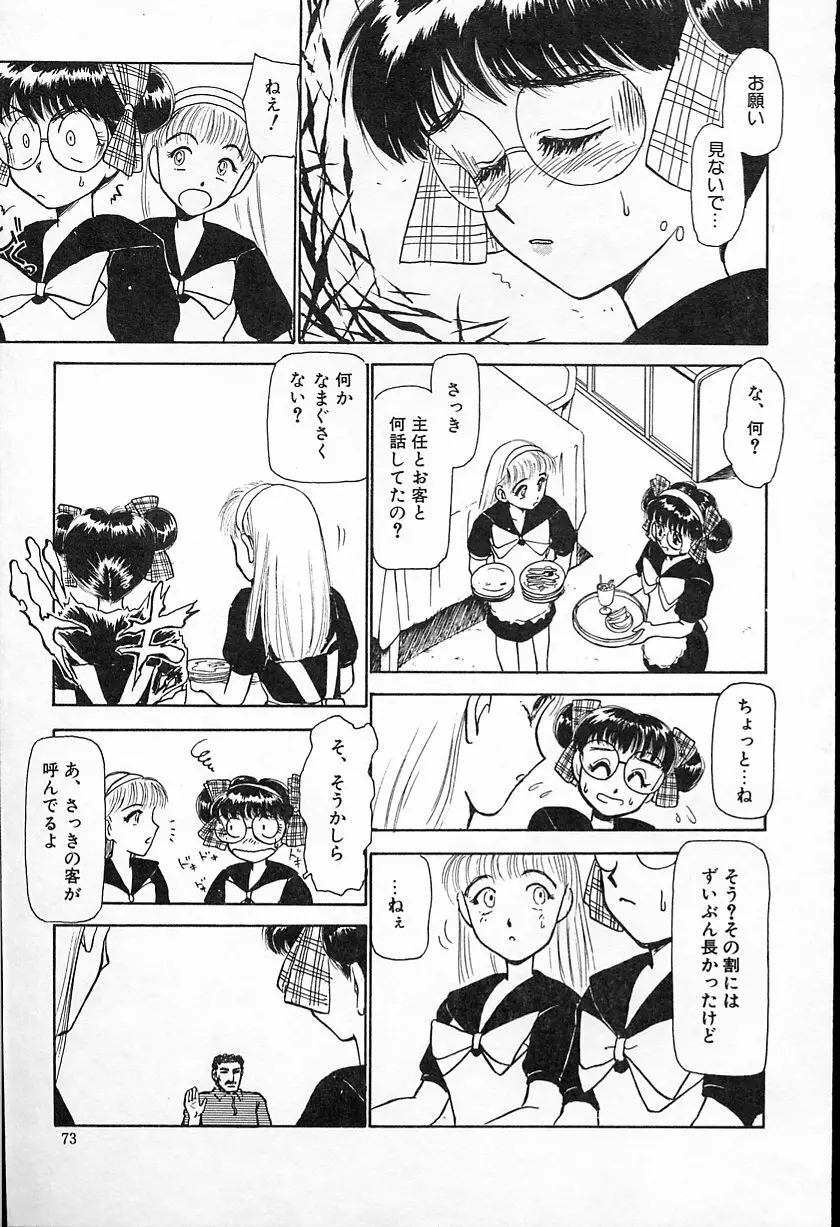 ひなちゃんのアルバイト日記 Page.74