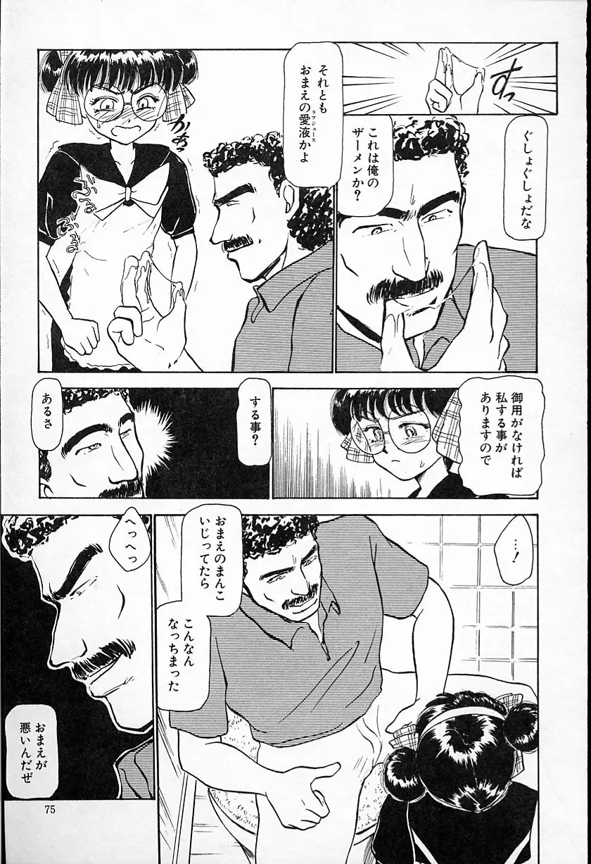 ひなちゃんのアルバイト日記 Page.76
