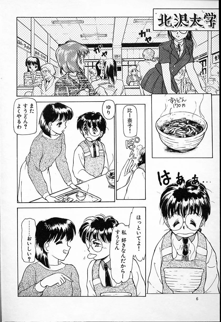 ひなちゃんのアルバイト日記 Page.8