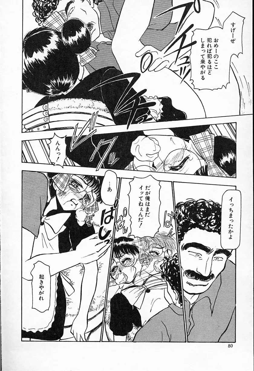 ひなちゃんのアルバイト日記 Page.81