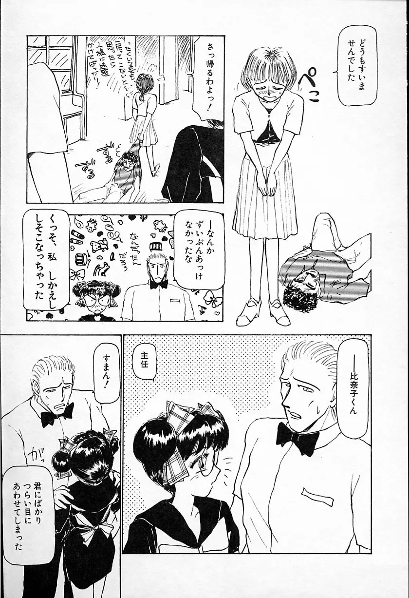 ひなちゃんのアルバイト日記 Page.84