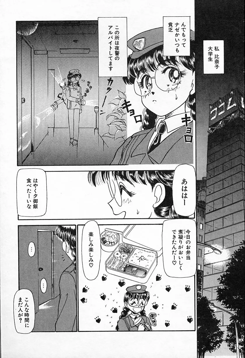 ひなちゃんのアルバイト日記 Page.86