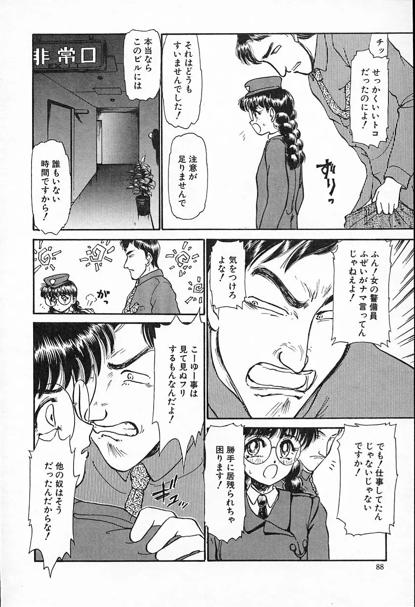 ひなちゃんのアルバイト日記 Page.89