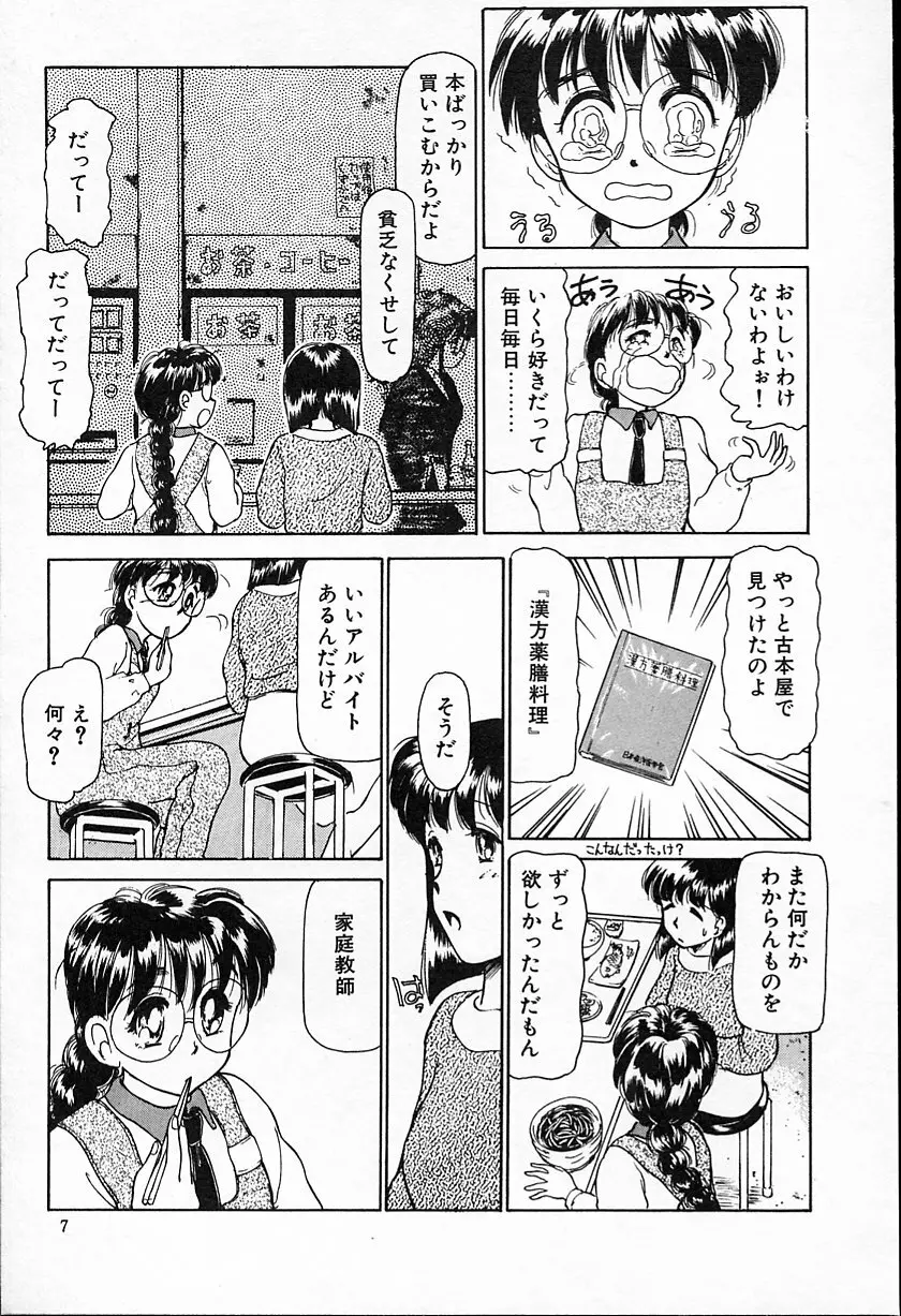 ひなちゃんのアルバイト日記 Page.9
