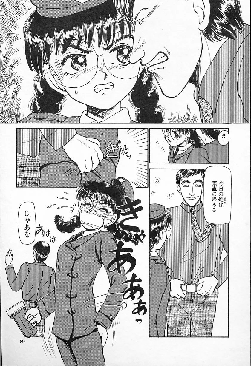 ひなちゃんのアルバイト日記 Page.90
