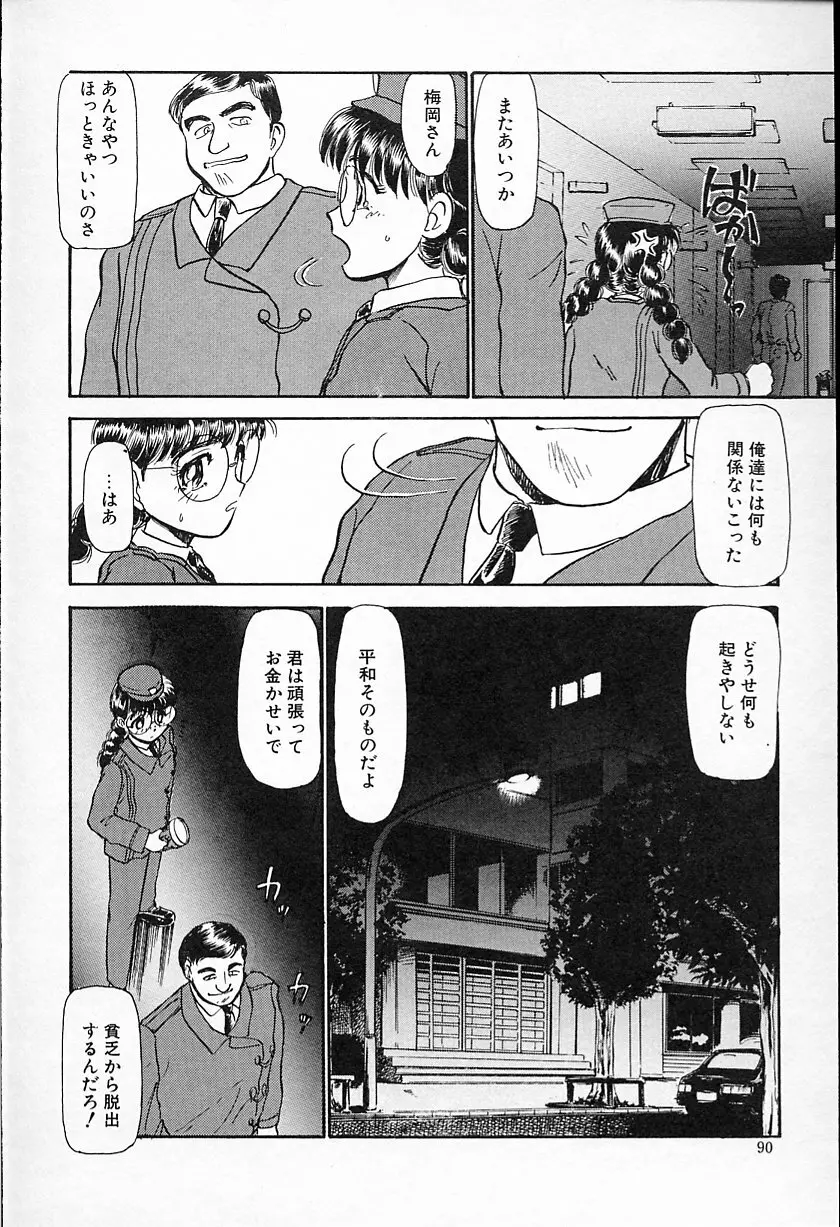 ひなちゃんのアルバイト日記 Page.91