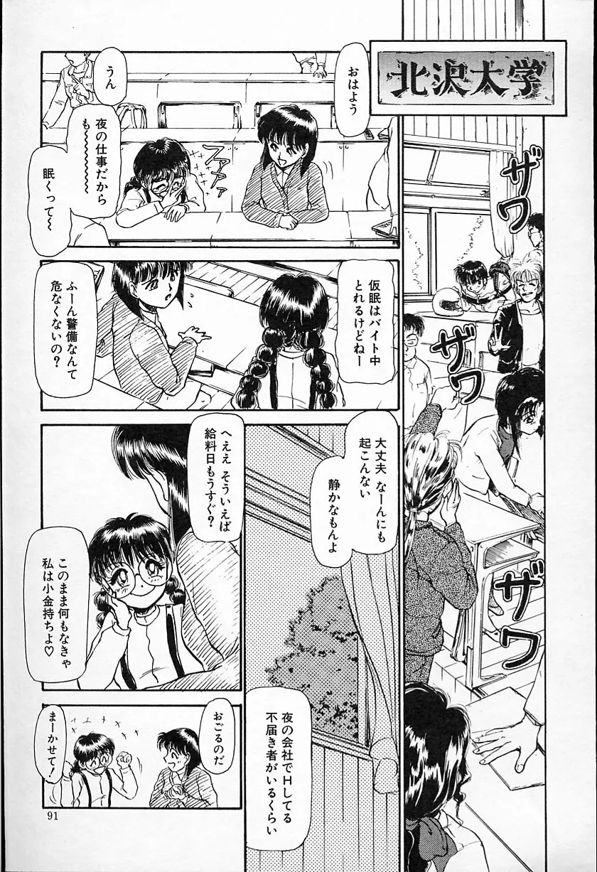 ひなちゃんのアルバイト日記 Page.92