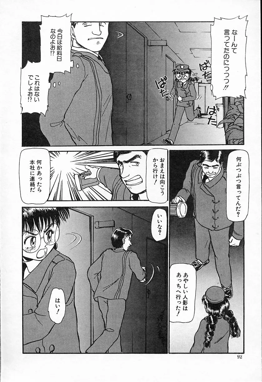 ひなちゃんのアルバイト日記 Page.93