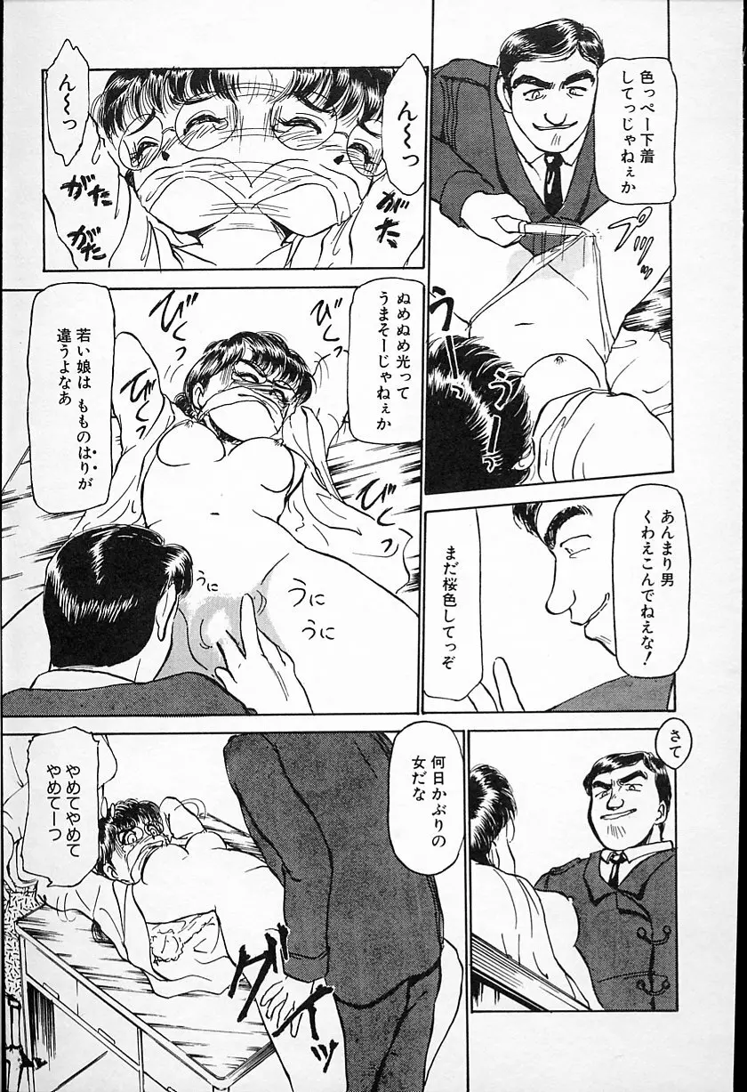 ひなちゃんのアルバイト日記 Page.96