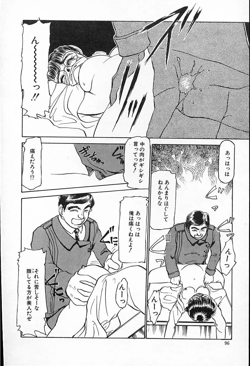 ひなちゃんのアルバイト日記 Page.97