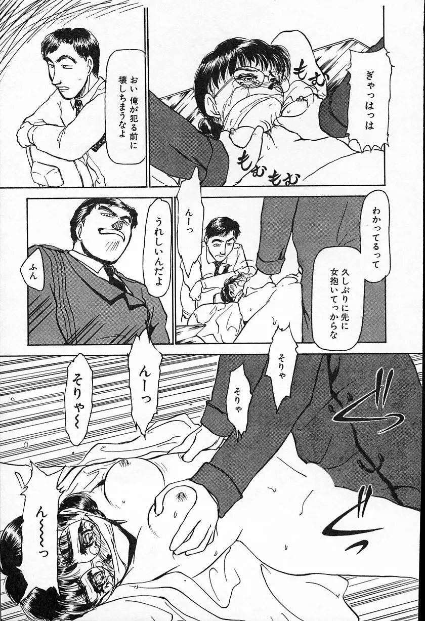 ひなちゃんのアルバイト日記 Page.98