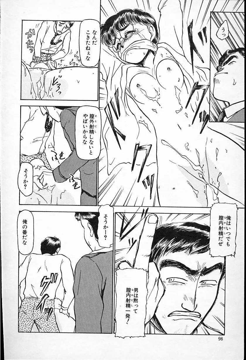 ひなちゃんのアルバイト日記 Page.99