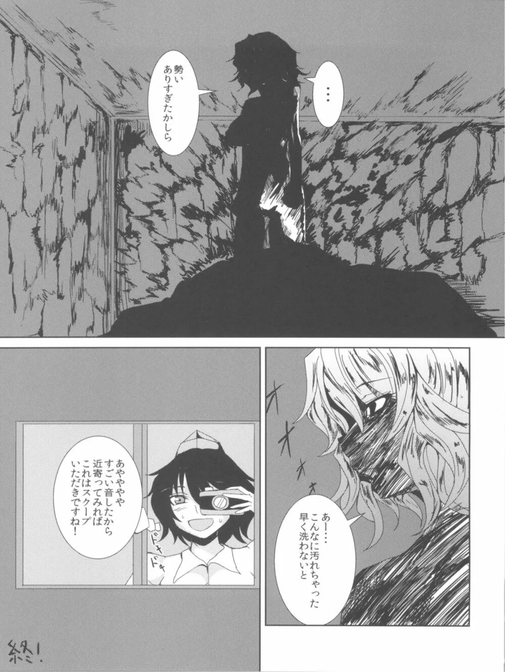 幽香いじり Page.19