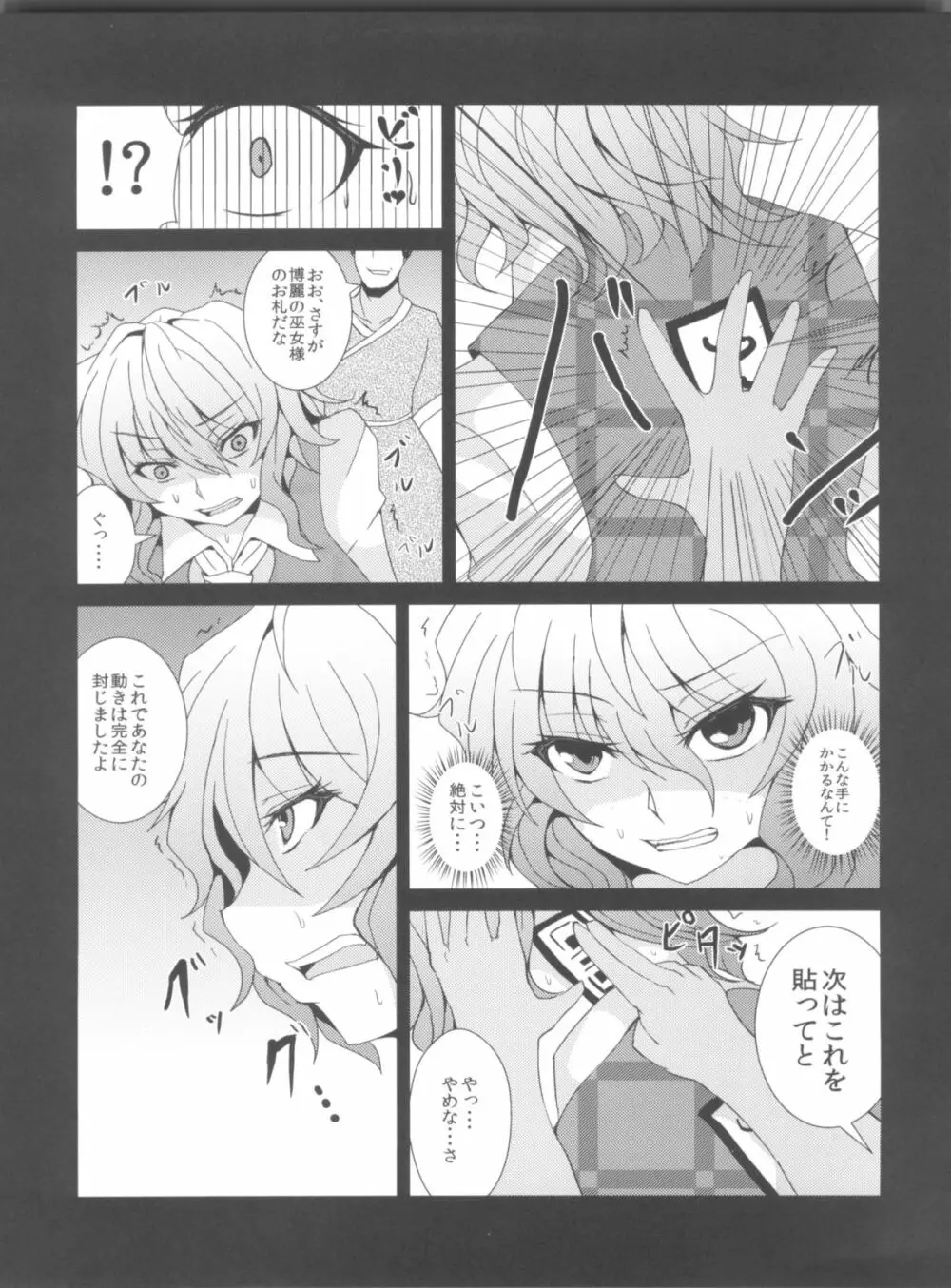 幽香いじり Page.7