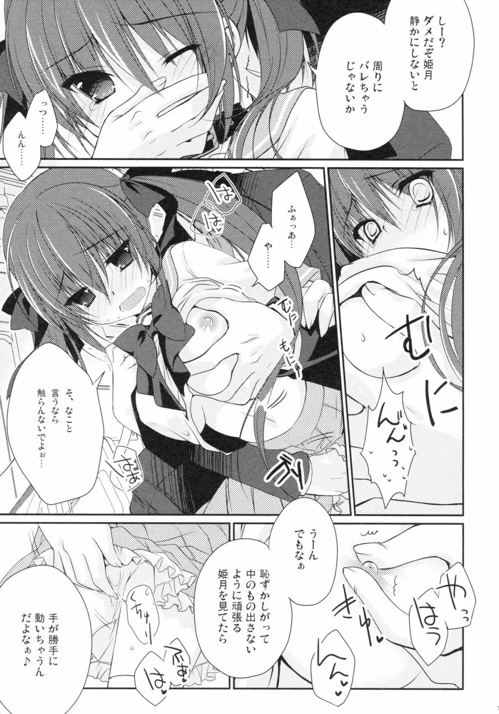 妹調教日記 and more Page.10