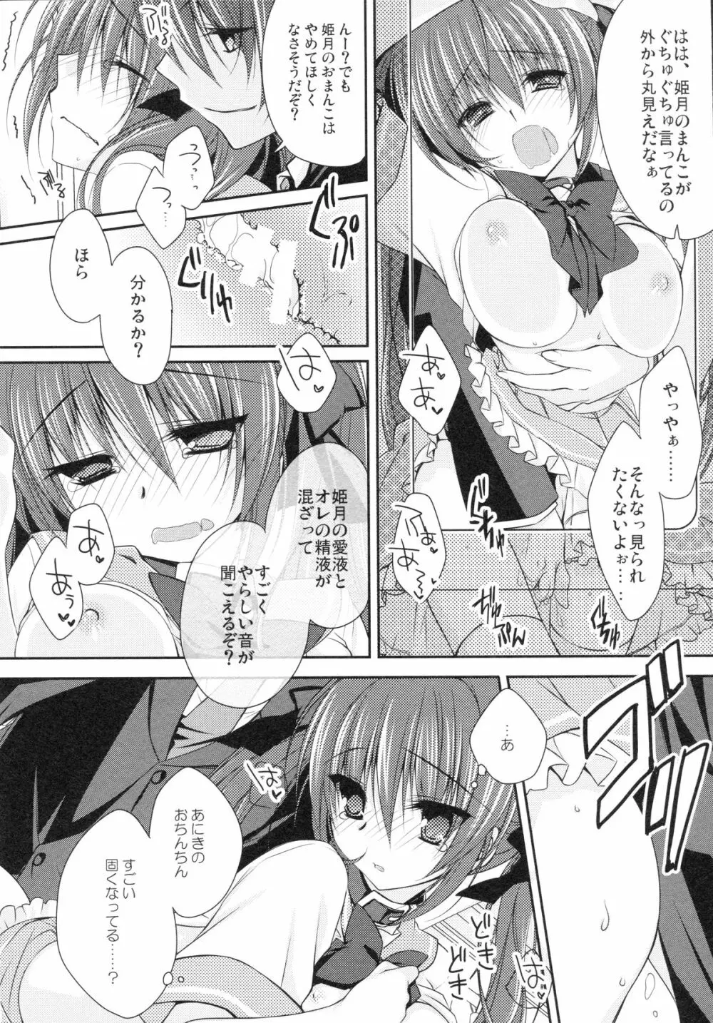 妹調教日記 and more Page.13