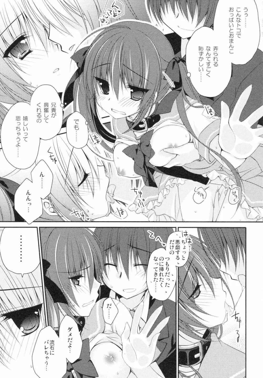 妹調教日記 and more Page.14