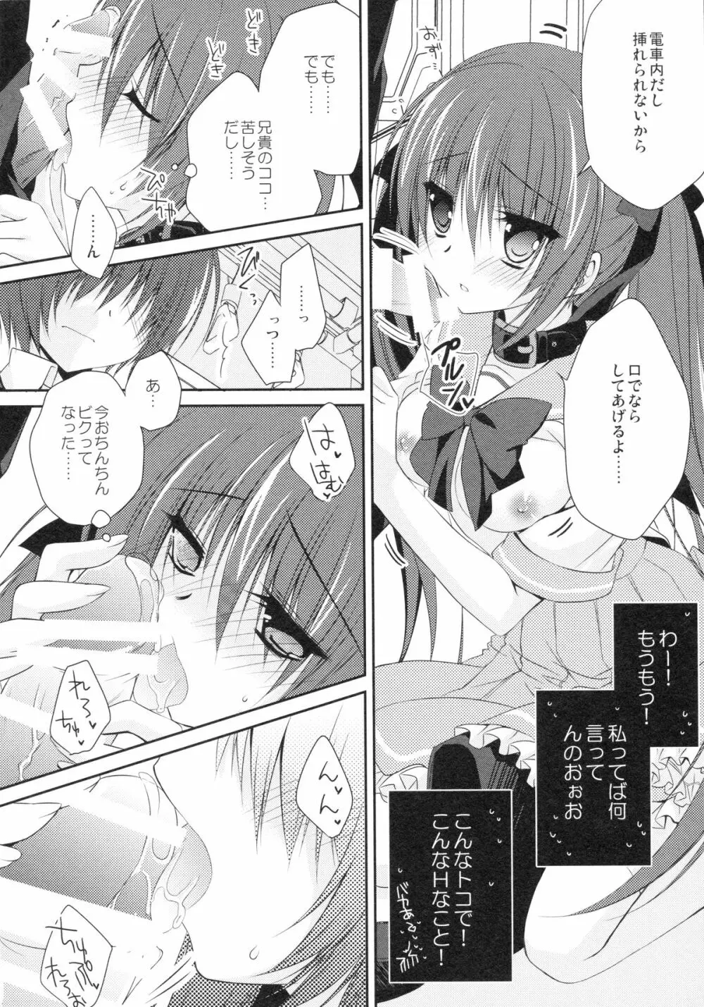 妹調教日記 and more Page.15