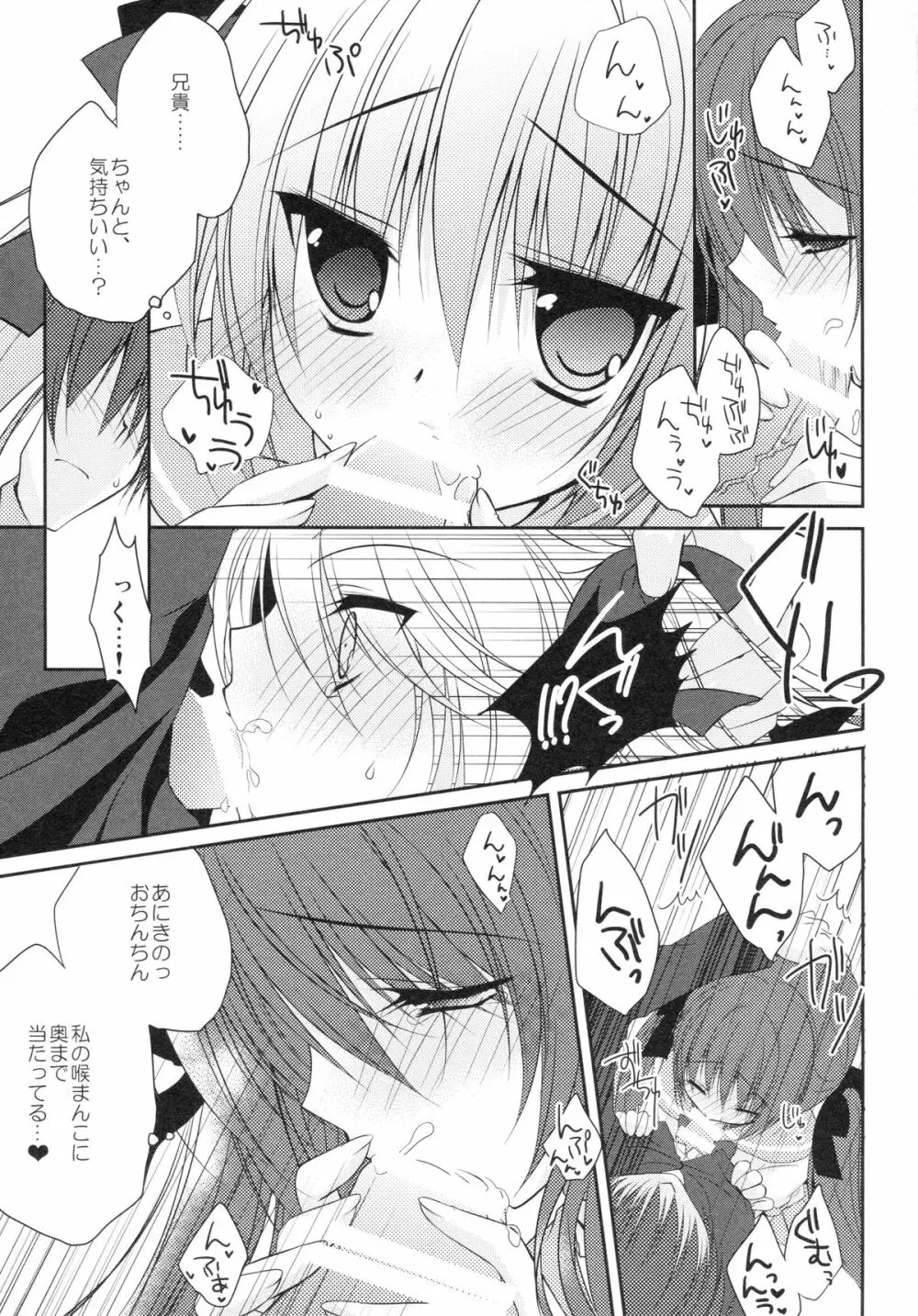 妹調教日記 and more Page.16