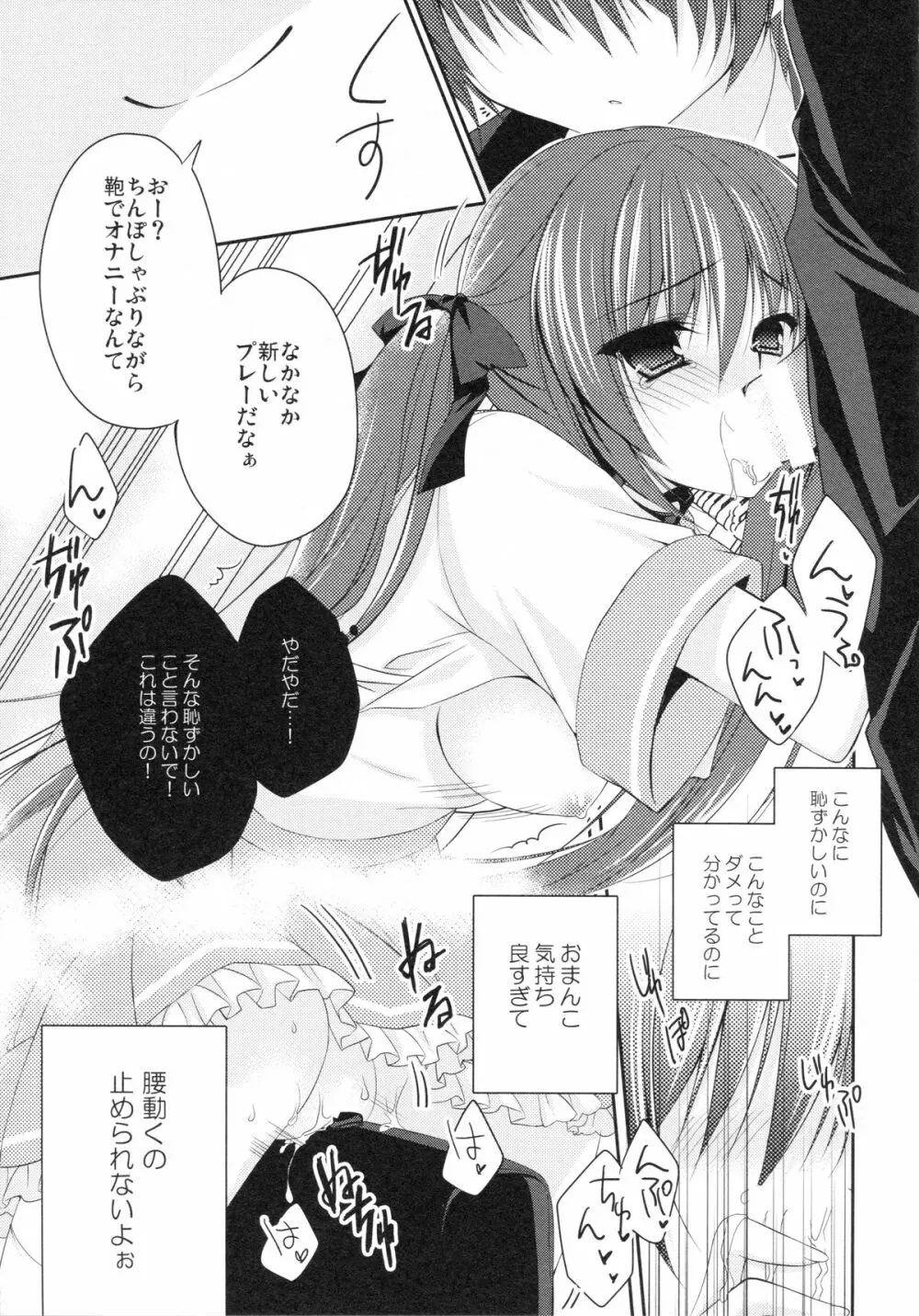 妹調教日記 and more Page.18