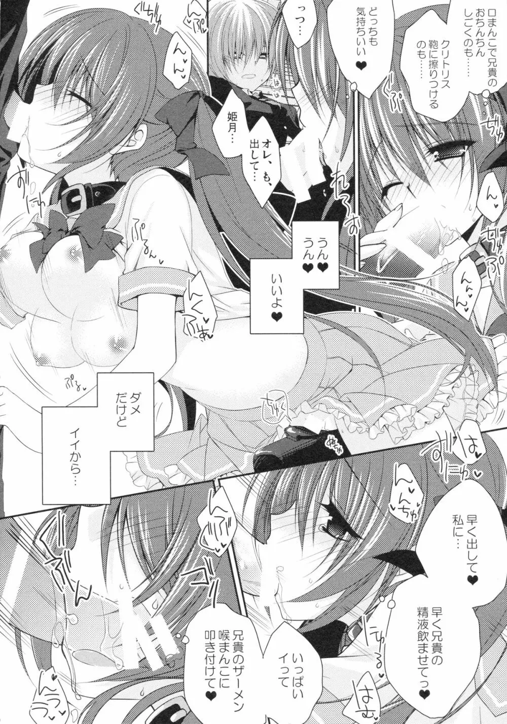 妹調教日記 and more Page.19