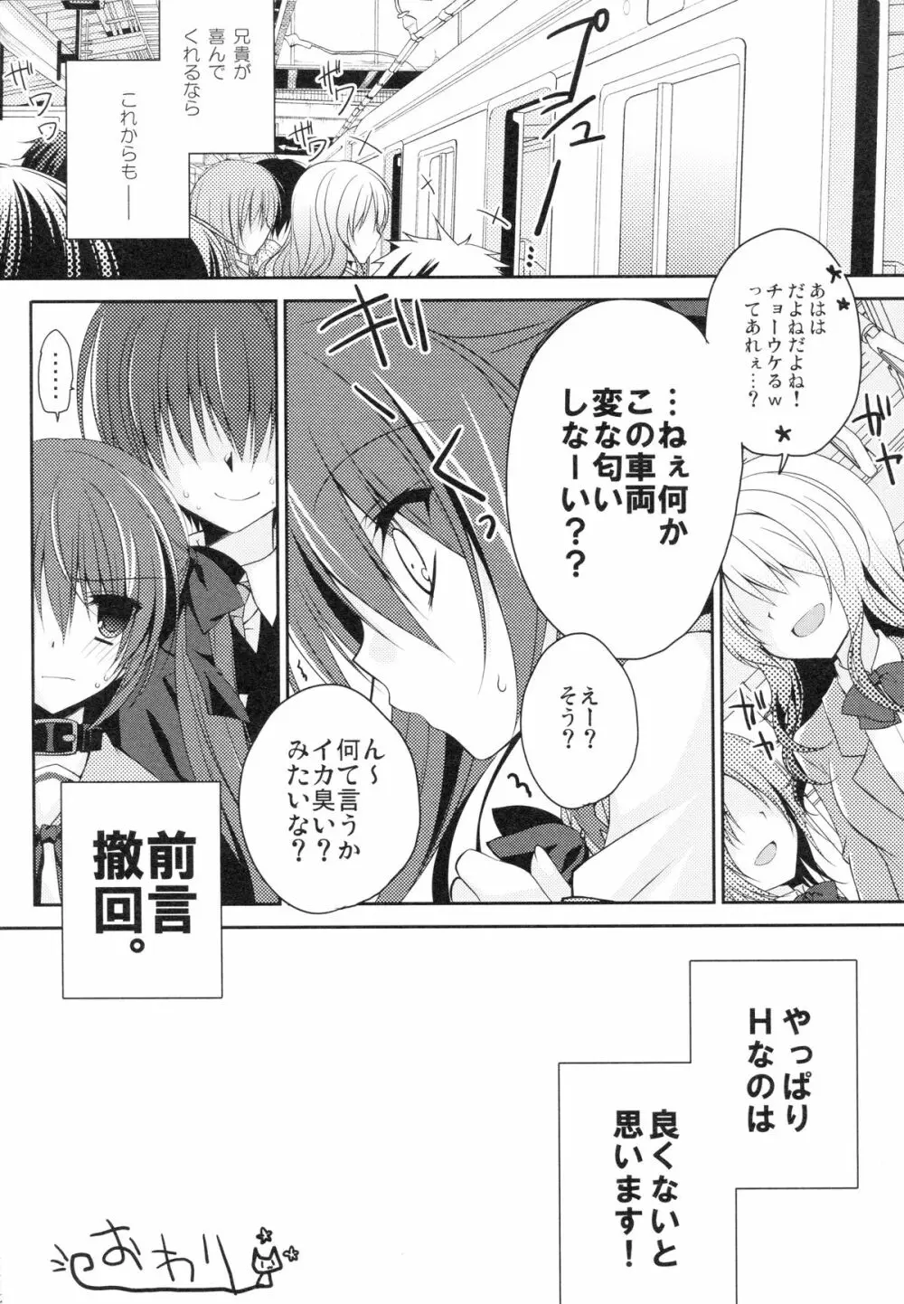 妹調教日記 and more Page.21