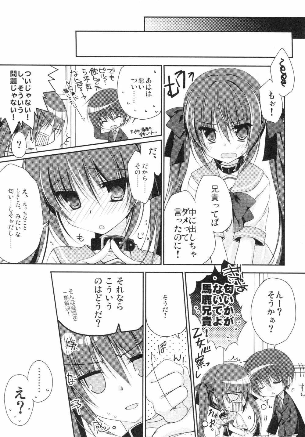 妹調教日記 and more Page.6