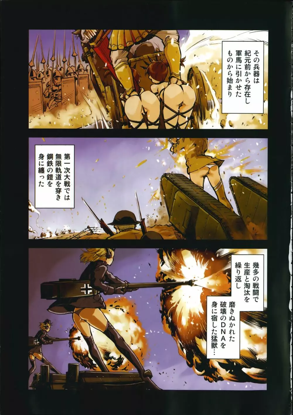戦車コレ 全5話 Page.1