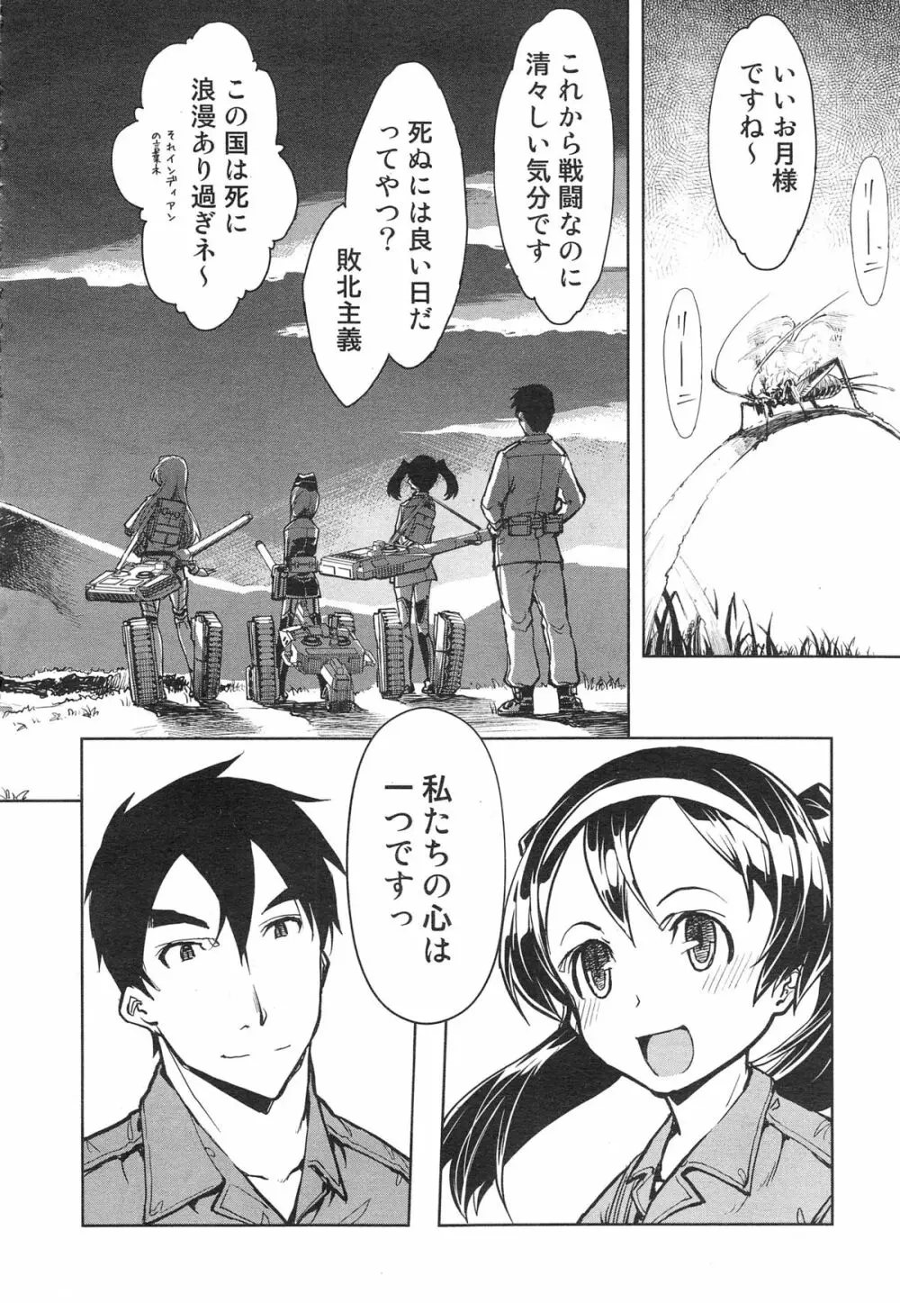 戦車コレ 全5話 Page.108