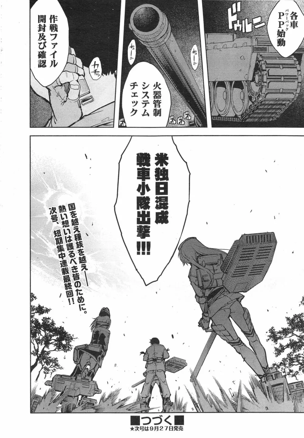 戦車コレ 全5話 Page.110