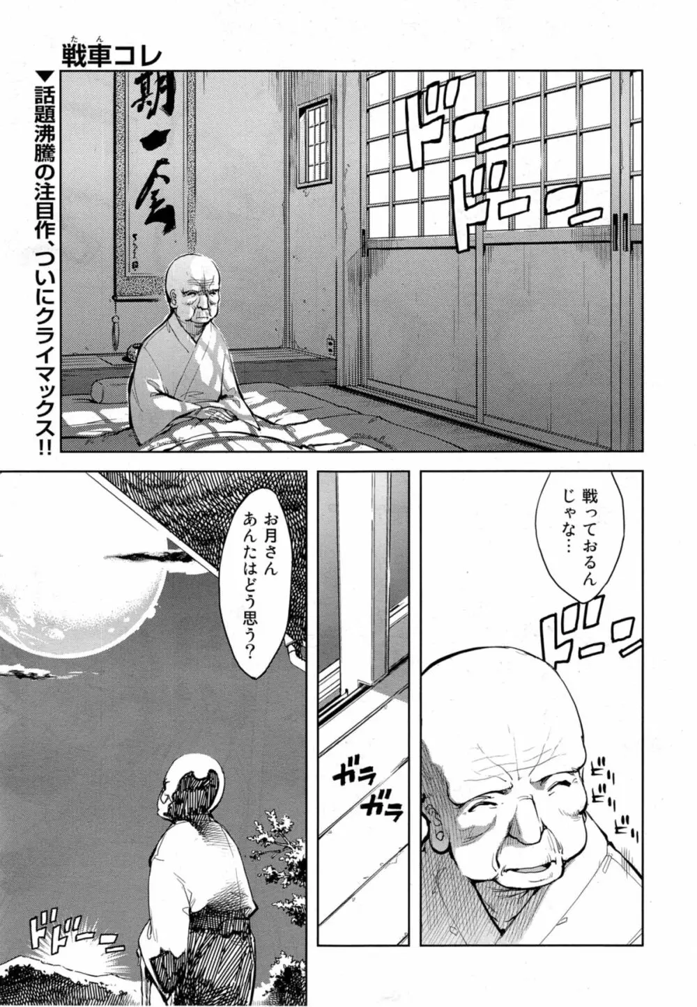 戦車コレ 全5話 Page.111