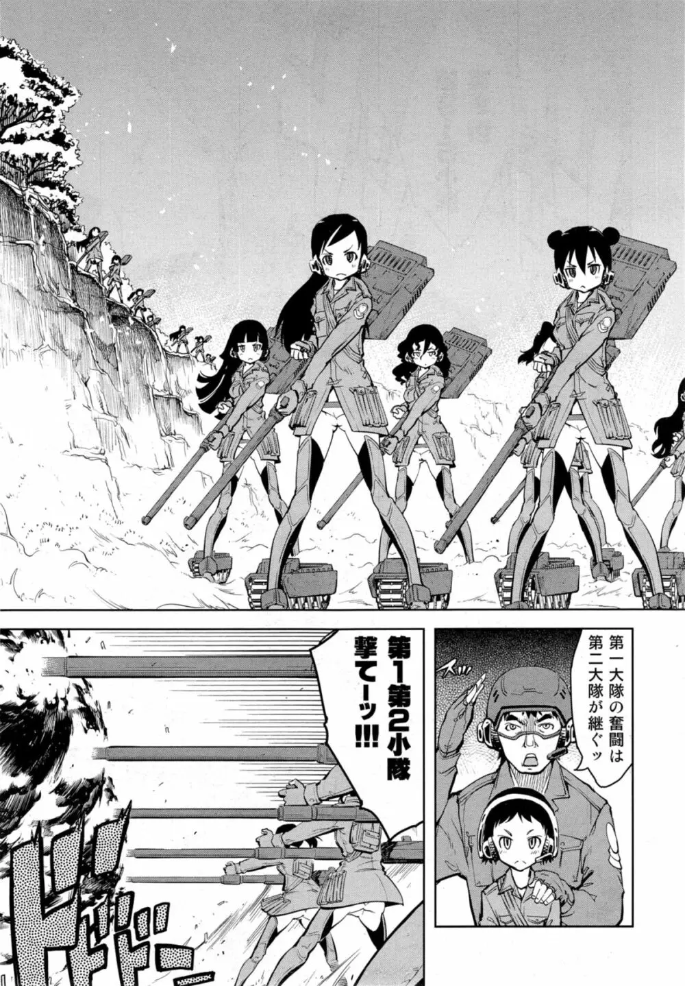 戦車コレ 全5話 Page.117