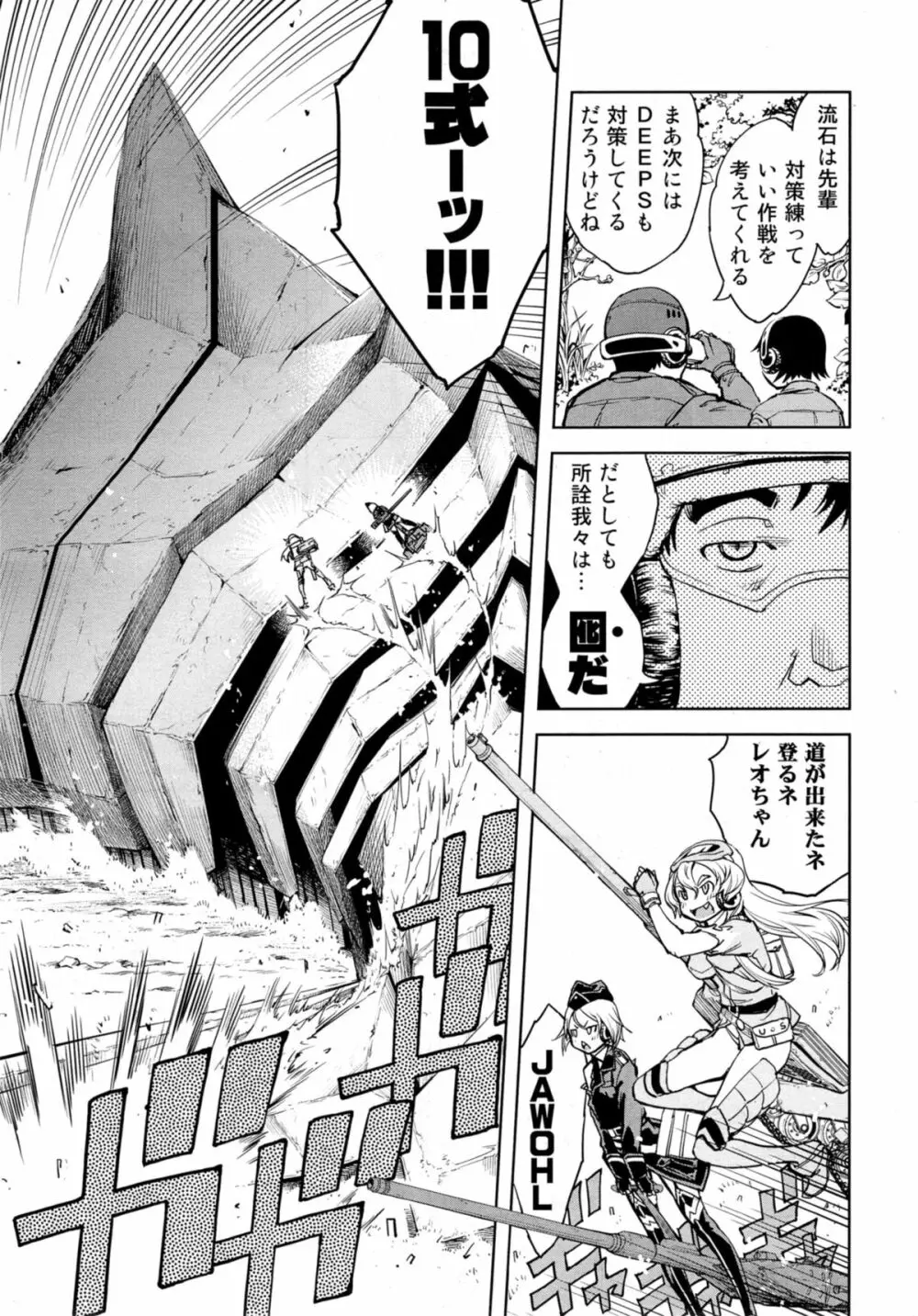 戦車コレ 全5話 Page.123