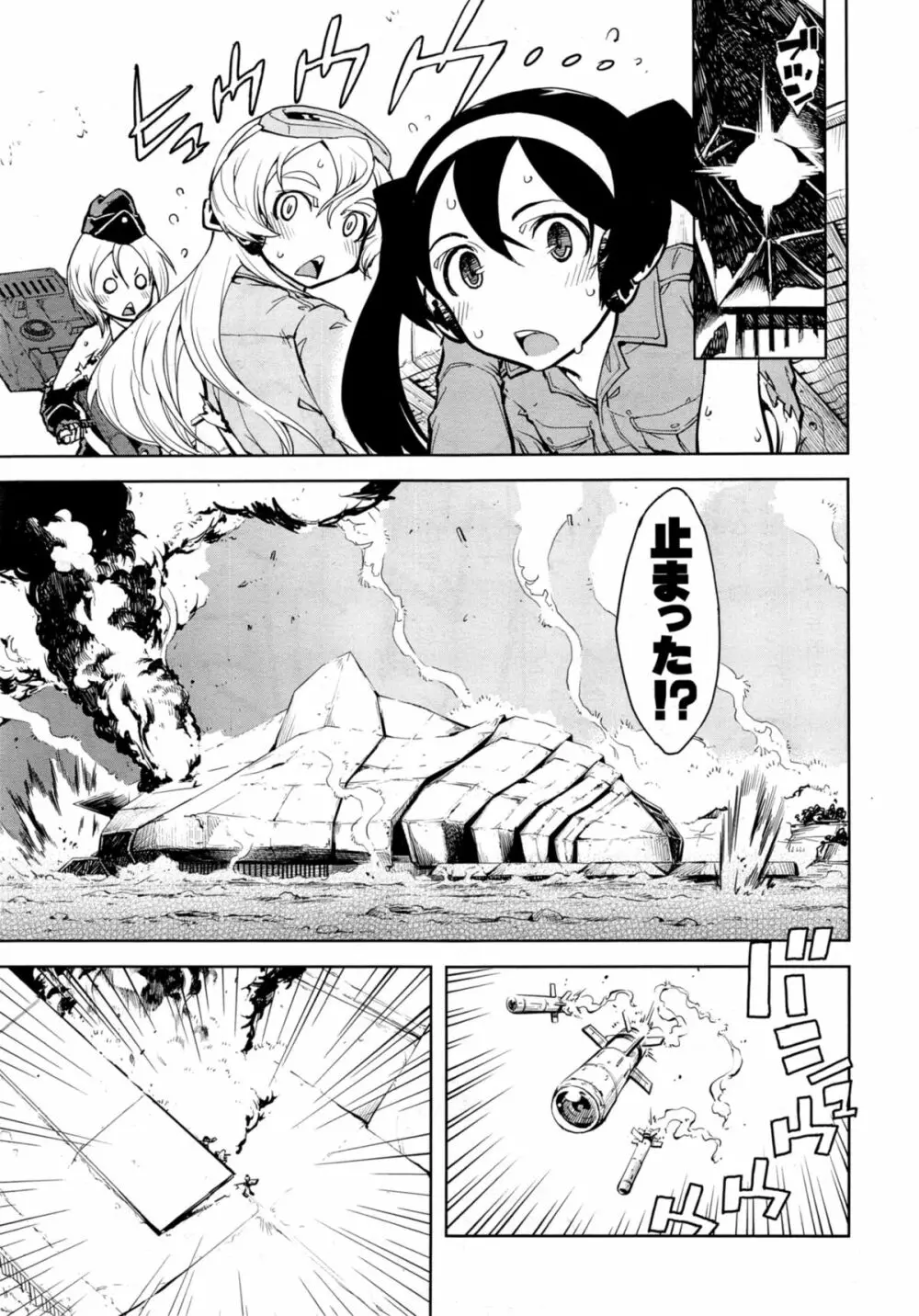 戦車コレ 全5話 Page.127