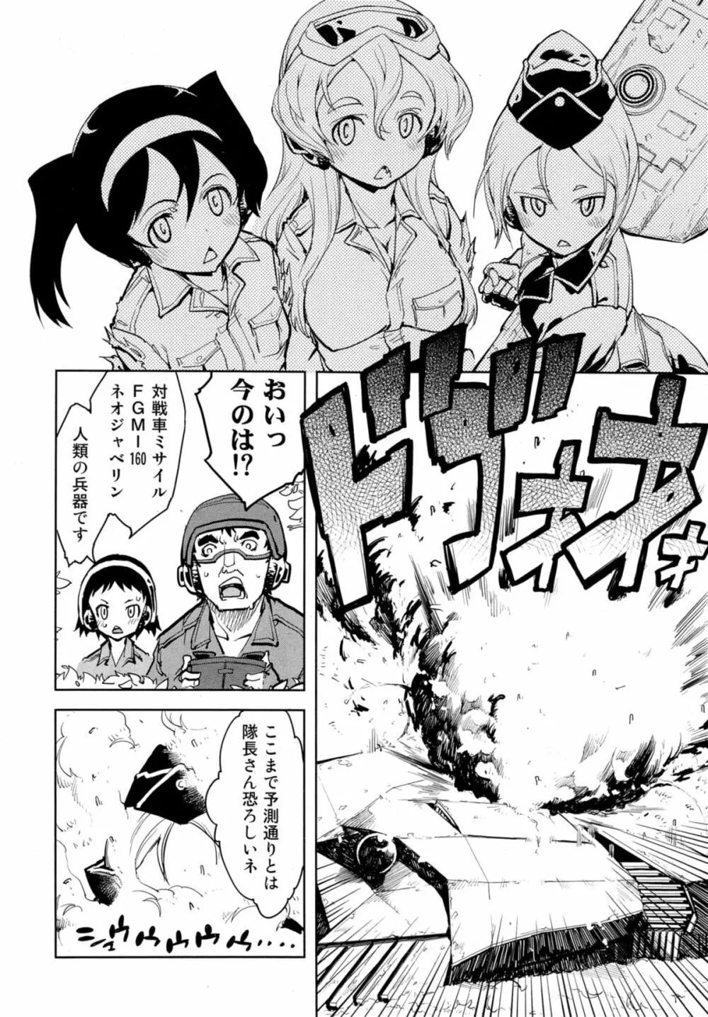 戦車コレ 全5話 Page.128