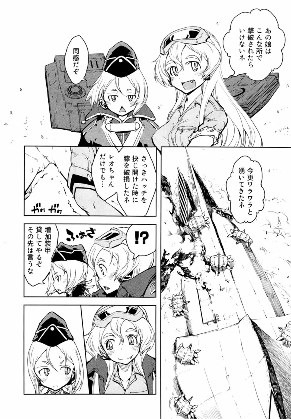 戦車コレ 全5話 Page.132