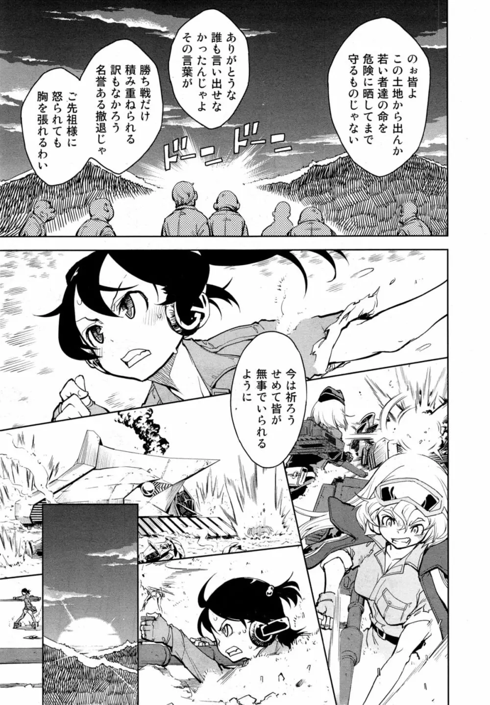 戦車コレ 全5話 Page.137