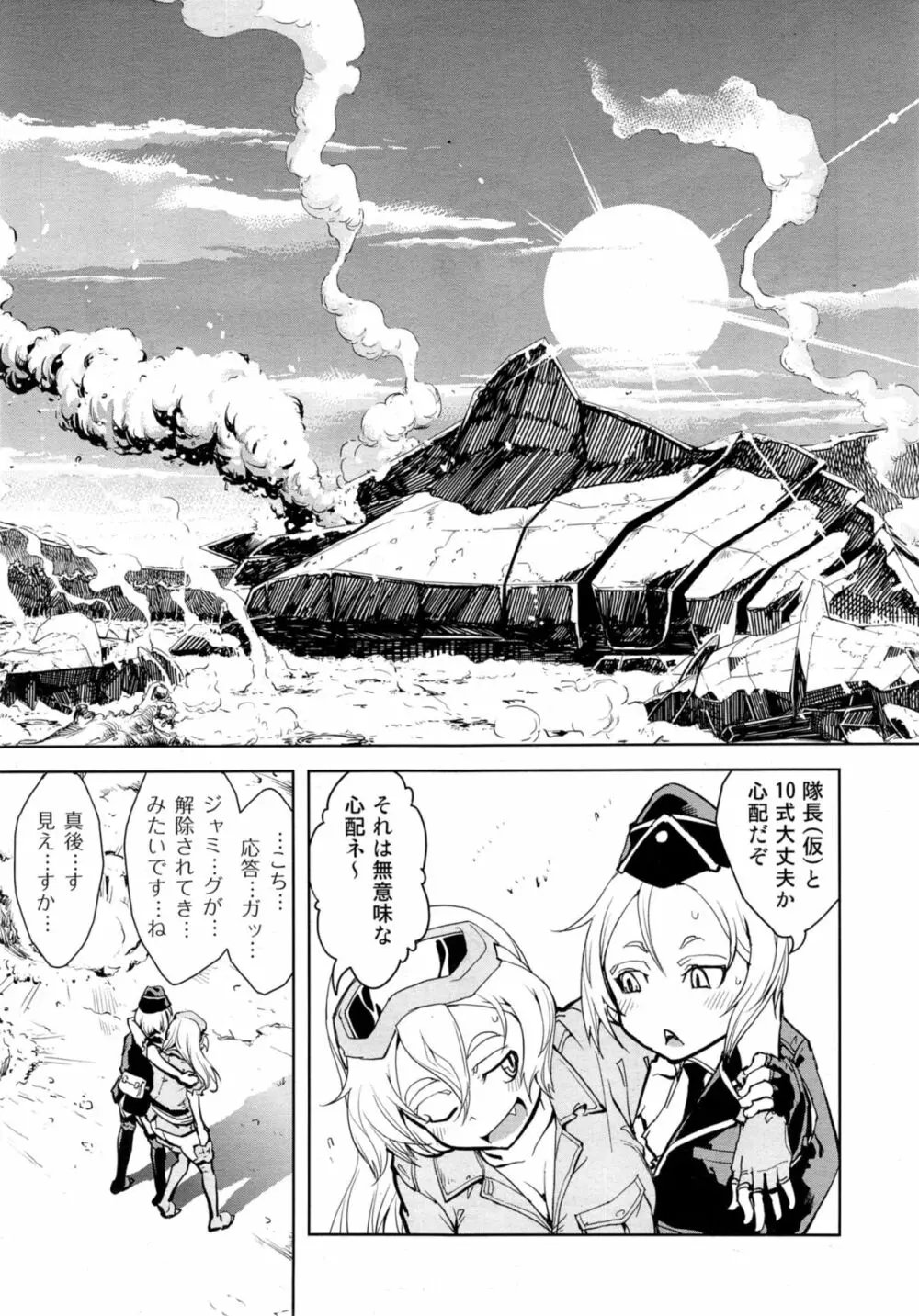 戦車コレ 全5話 Page.139