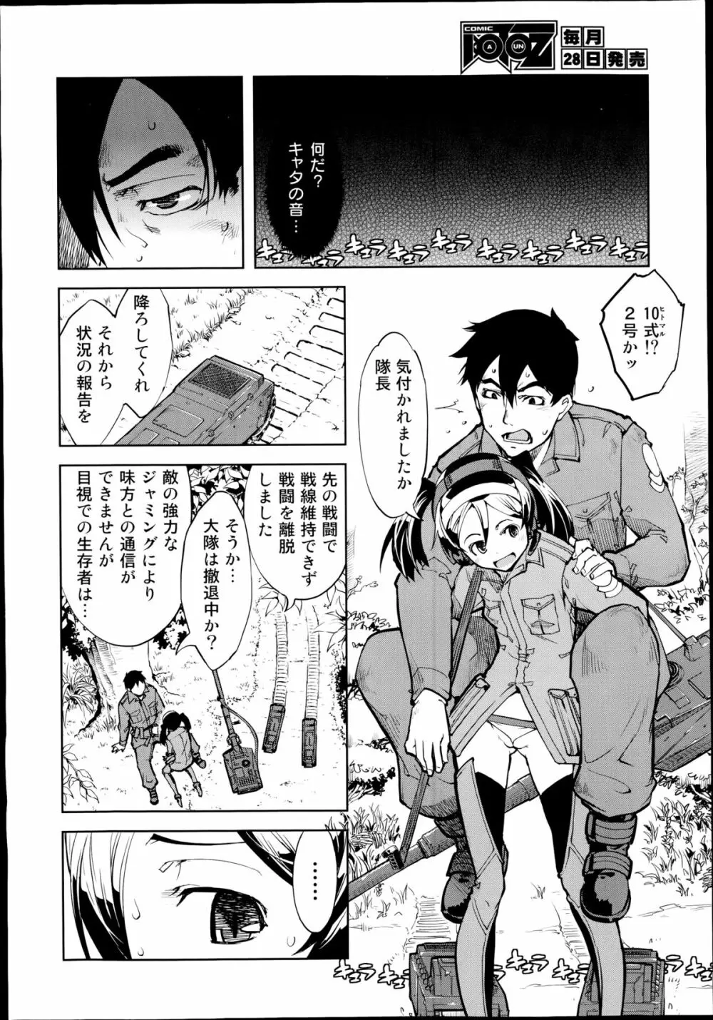 戦車コレ 全5話 Page.14