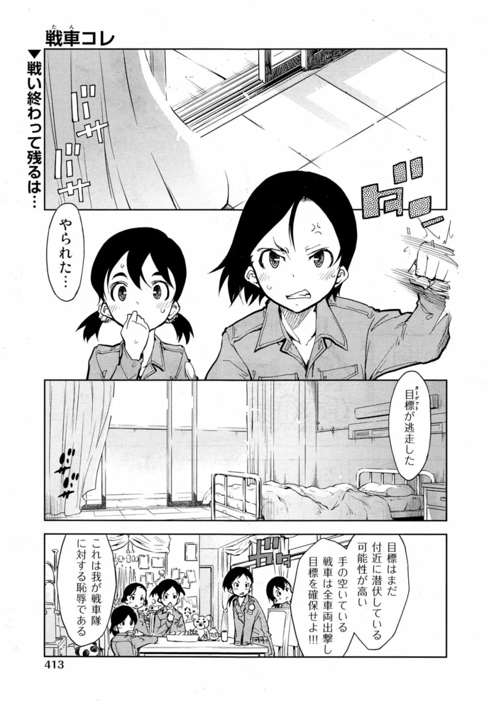 戦車コレ 全5話 Page.141