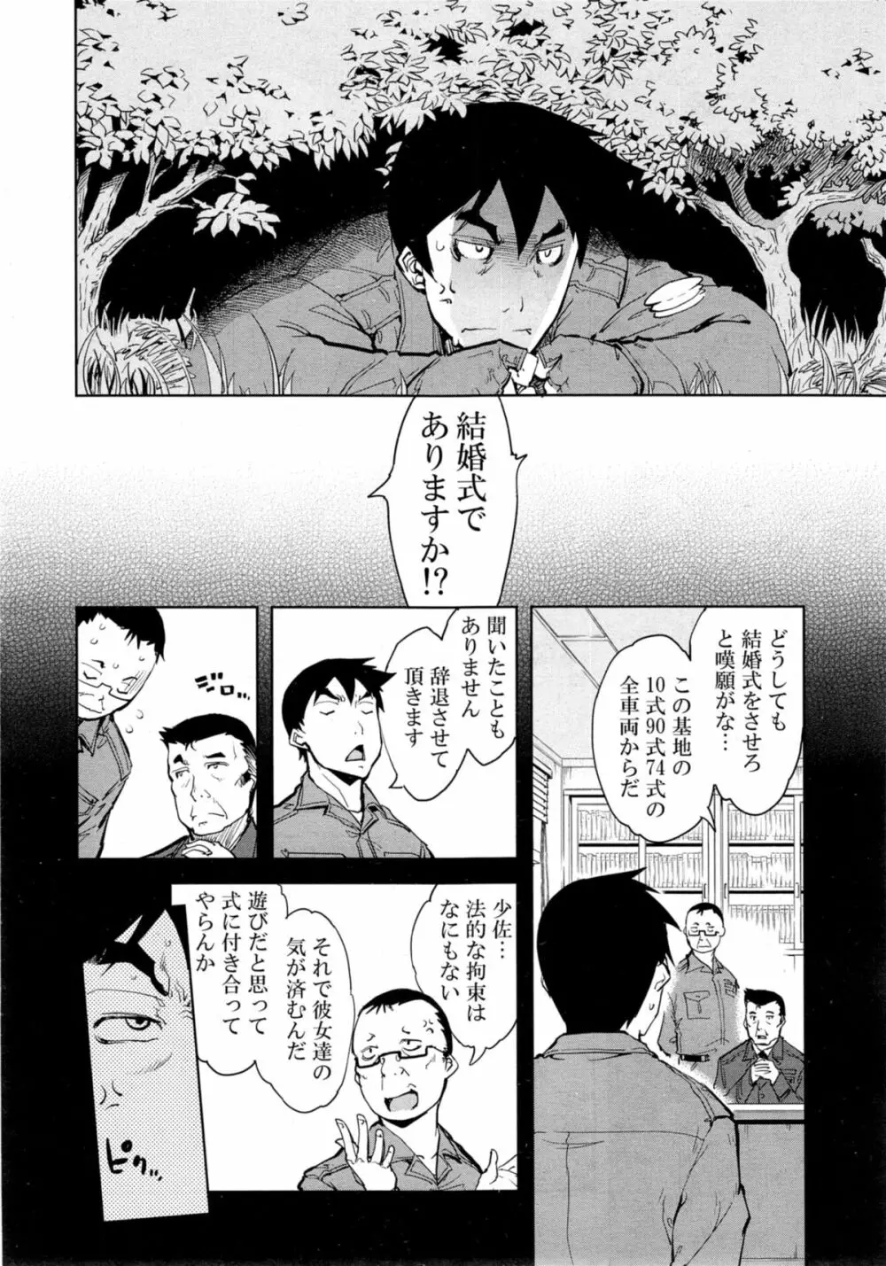 戦車コレ 全5話 Page.144