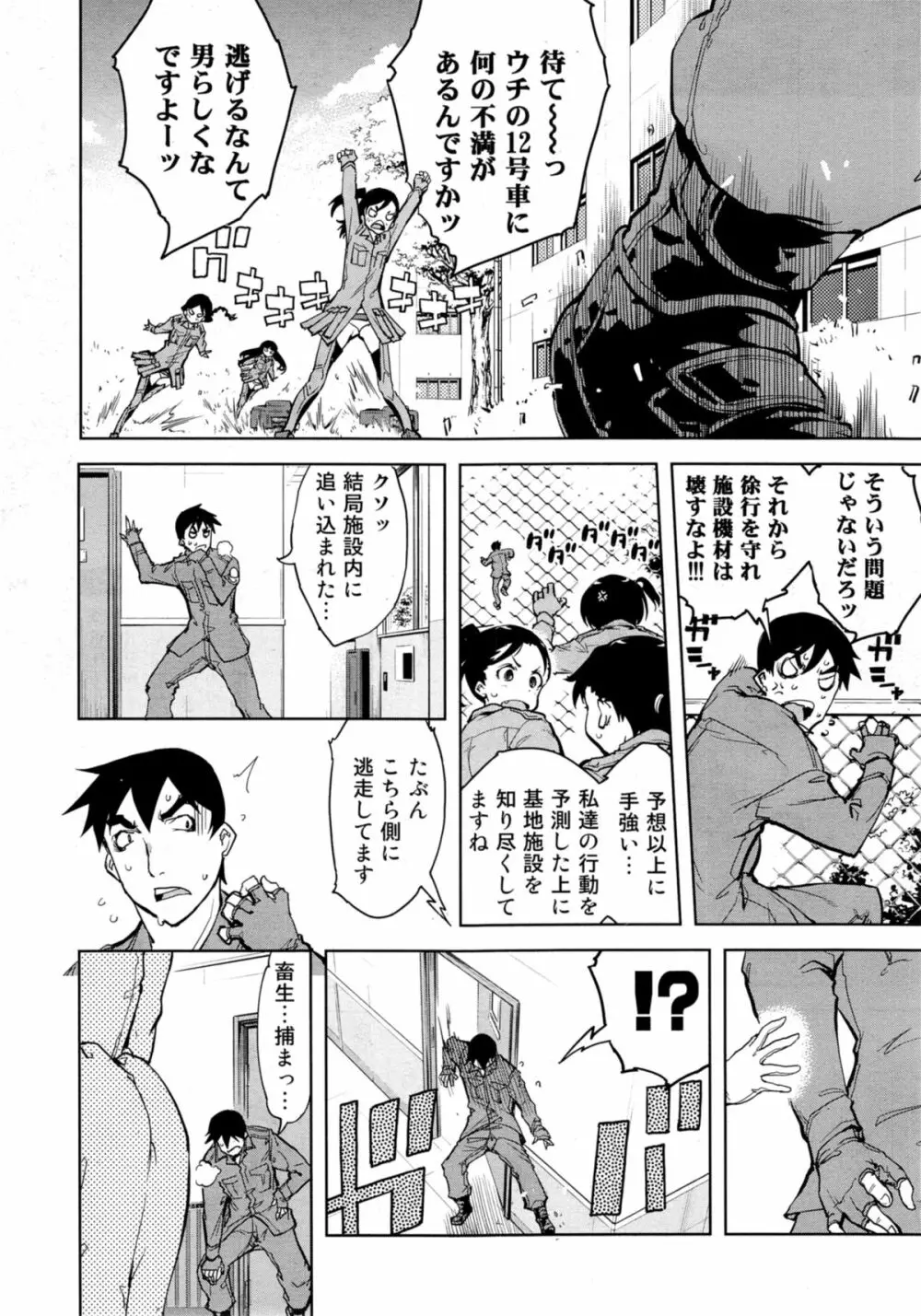 戦車コレ 全5話 Page.146