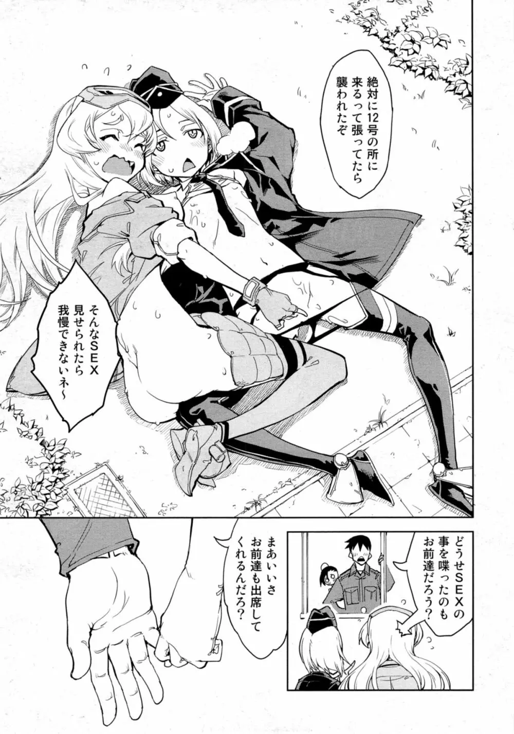 戦車コレ 全5話 Page.159