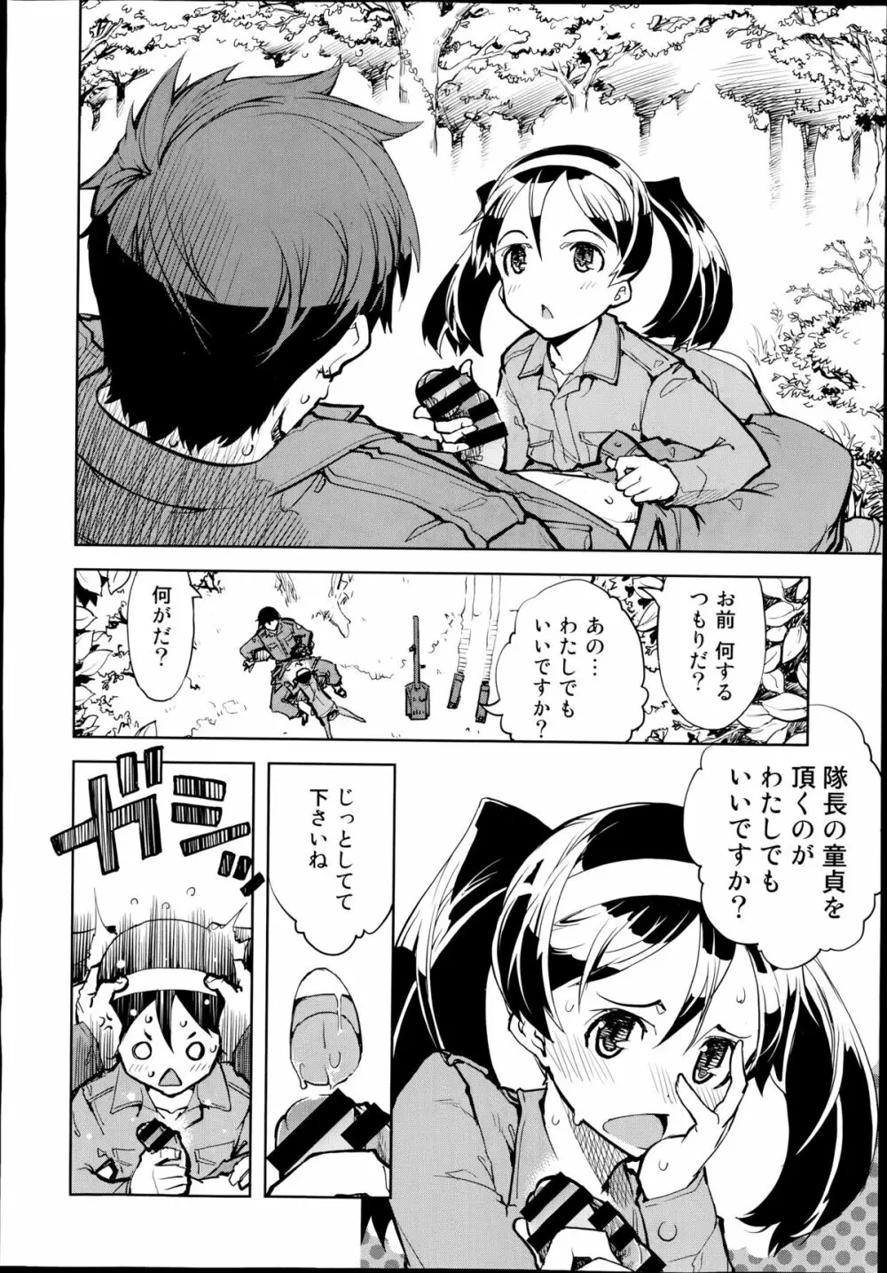 戦車コレ 全5話 Page.16