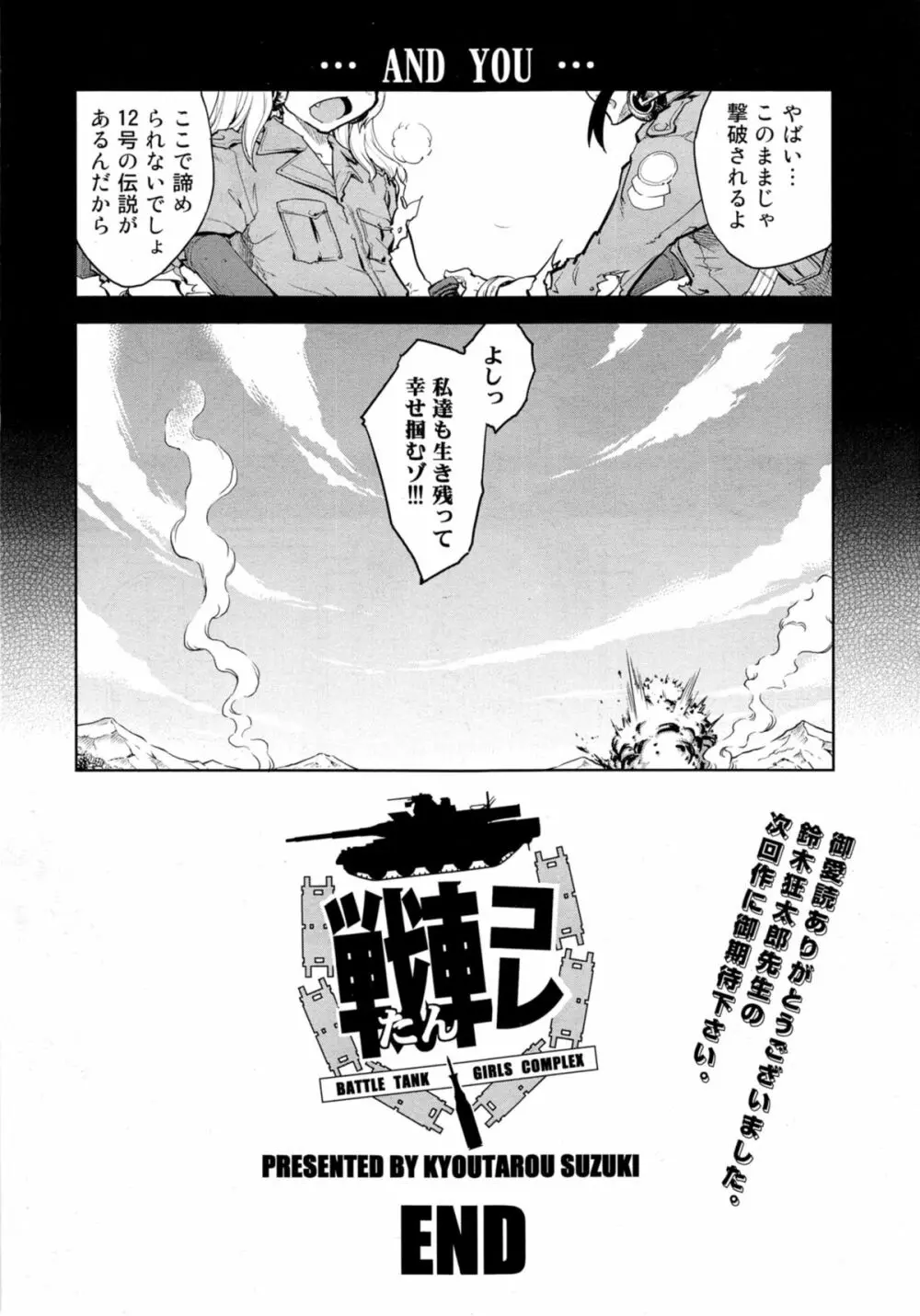 戦車コレ 全5話 Page.162