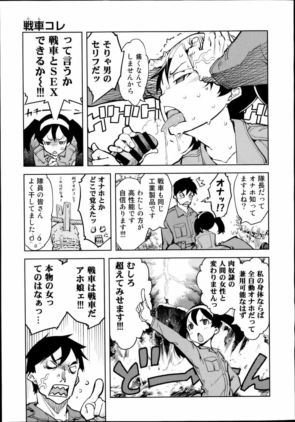 戦車コレ 全5話 Page.17