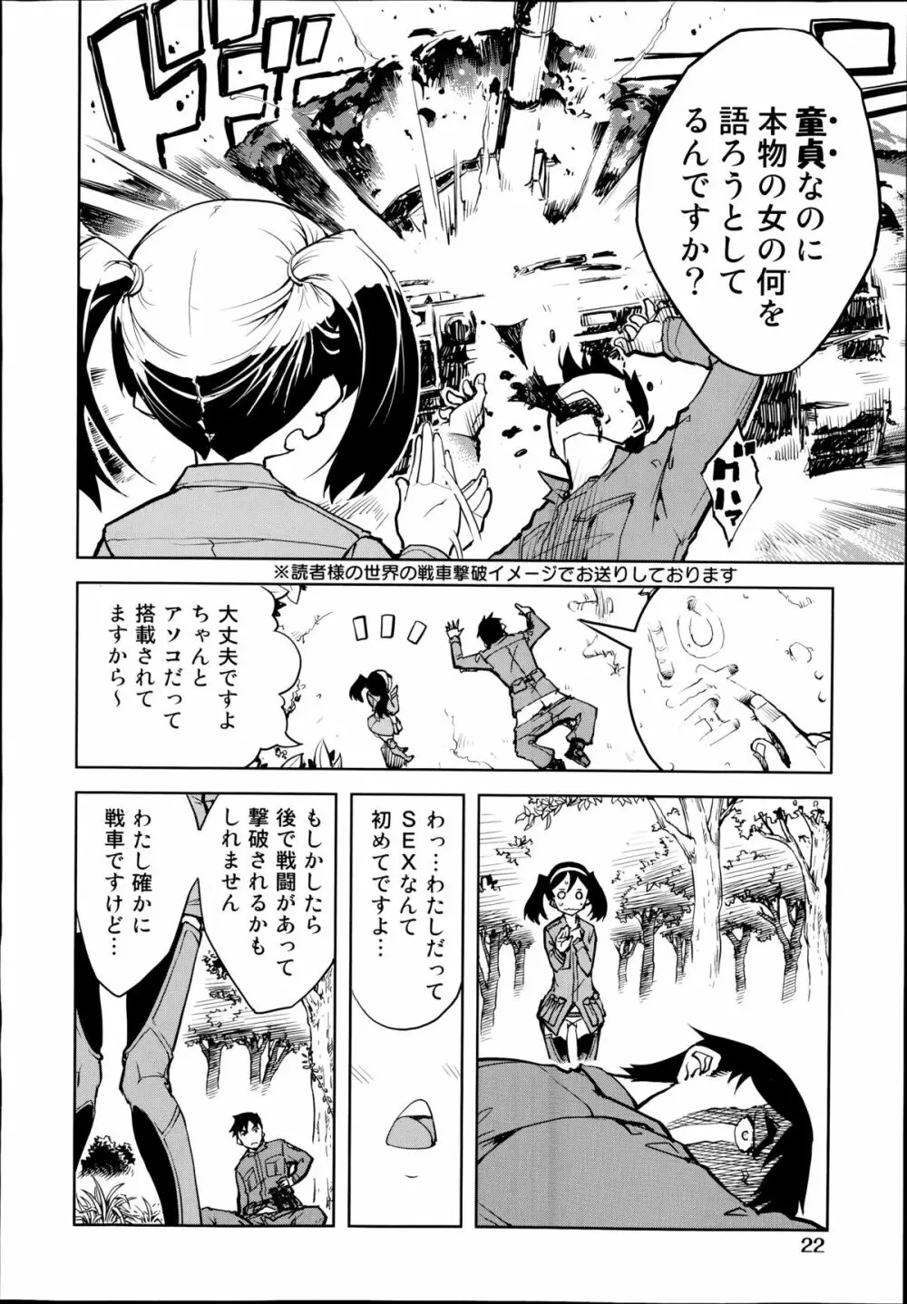 戦車コレ 全5話 Page.18