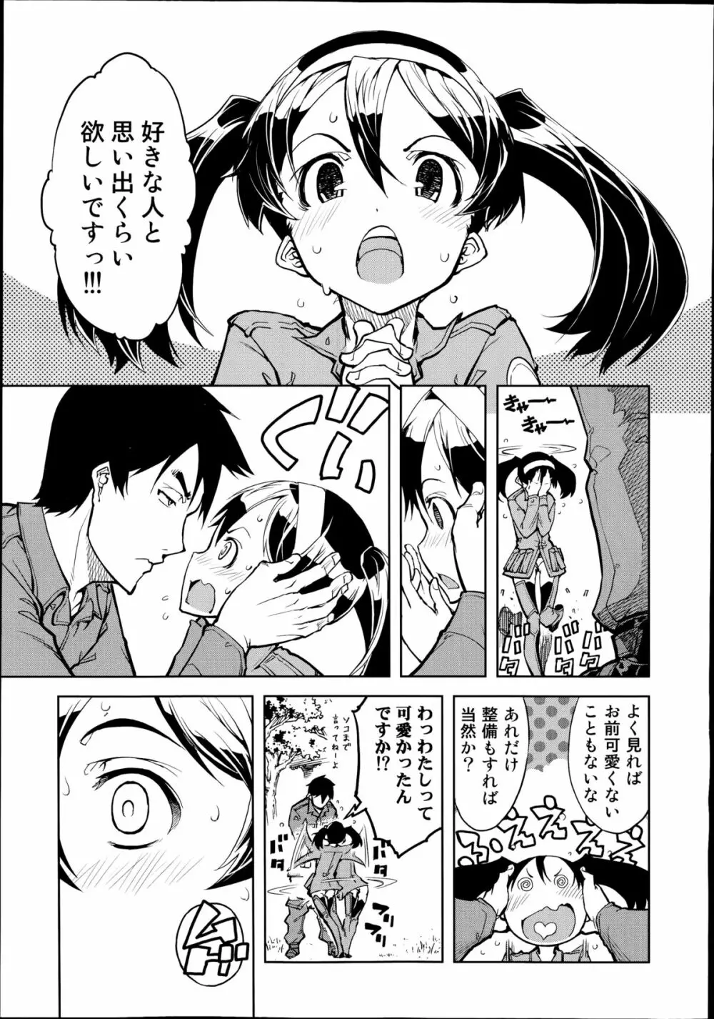戦車コレ 全5話 Page.19
