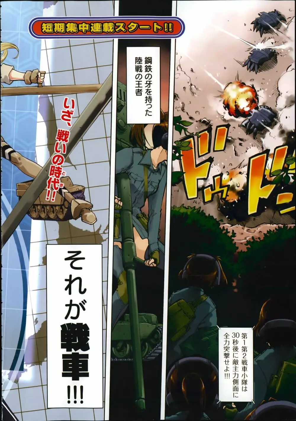 戦車コレ 全5話 Page.2